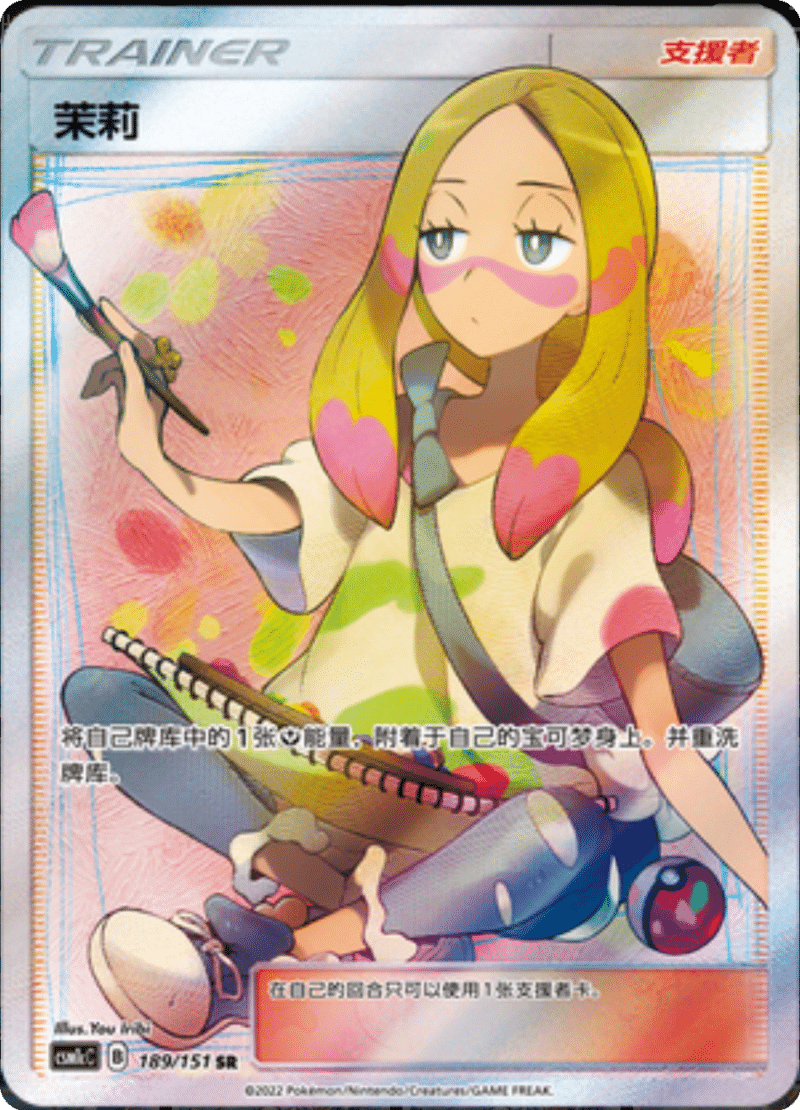 189/151 Mina茉莉 SR