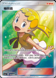 CSM1C Storming Emergence – Simplified Chinese Pokemon 311