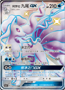CSM1C Storming Emergence – Simplified Chinese Pokemon 312