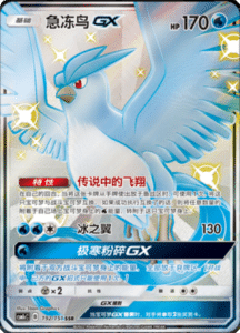 CSM1C Storming Emergence – Simplified Chinese Pokemon 313