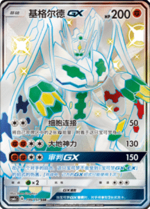 CSM1C Storming Emergence – Simplified Chinese Pokemon 317