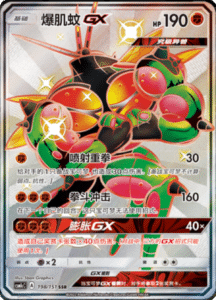CSM1C Storming Emergence – Simplified Chinese Pokemon 319
