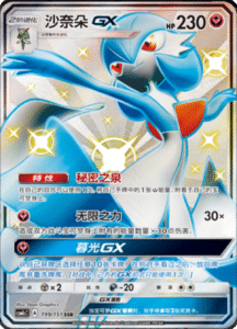CSM1C Storming Emergence – Simplified Chinese Pokemon 320