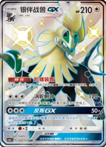 CSM1C Storming Emergence – Simplified Chinese Pokemon 323