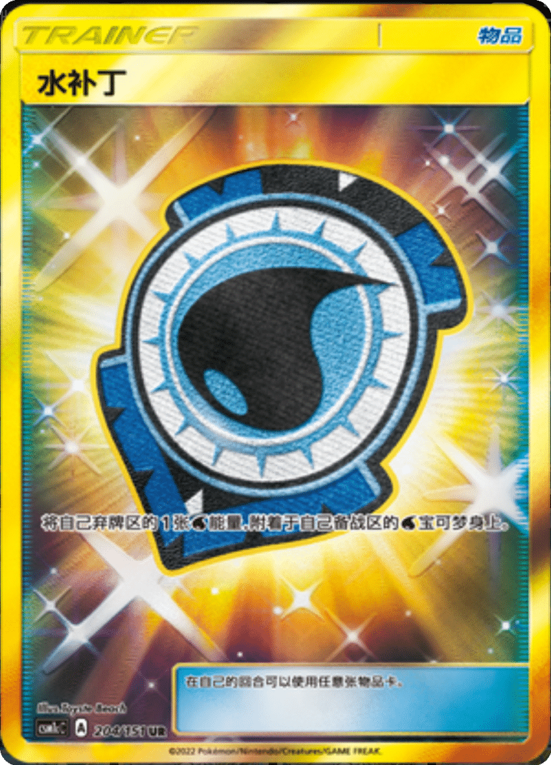 204/151 Aqua Patch水补丁 UR