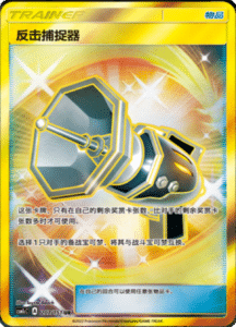 CSM1C Storming Emergence – Simplified Chinese Pokemon 328