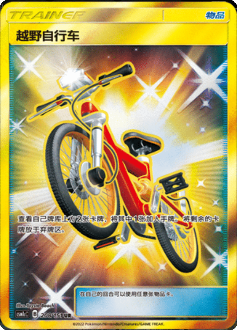 208/151 Acro Bike越野自行车 UR