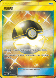 CSM1C Storming Emergence – Simplified Chinese Pokemon 330