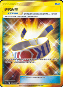 CSM1C Storming Emergence – Simplified Chinese Pokemon 331