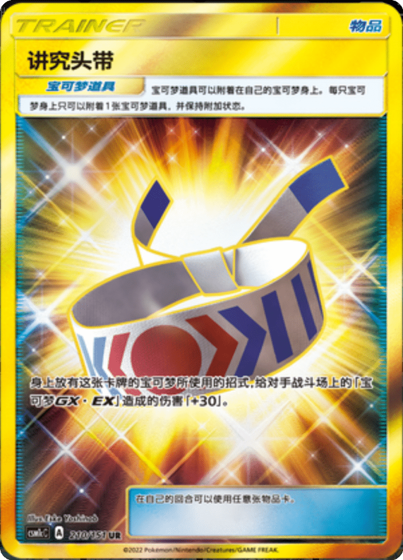 210/151 Choice Band讲究头带 UR