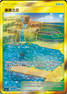 CSM1C Storming Emergence – Simplified Chinese Pokemon 332