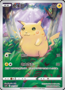 CS D Promo Pack – Simplified Chinese Pokemon Card List 01