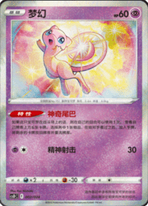 CS D Promo Pack – Simplified Chinese Pokemon Card List 02