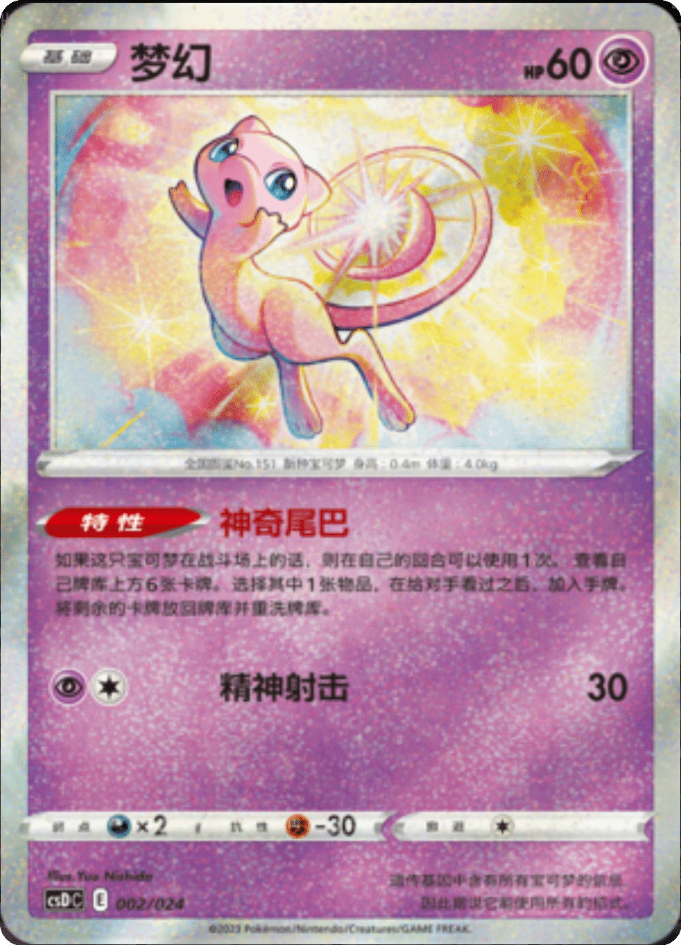Card 002/024