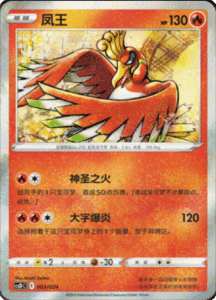 CS D Promo Pack – Simplified Chinese Pokemon Card List 03