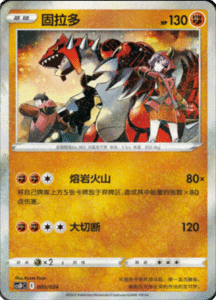 CS D Promo Pack – Simplified Chinese Pokemon Card List 05