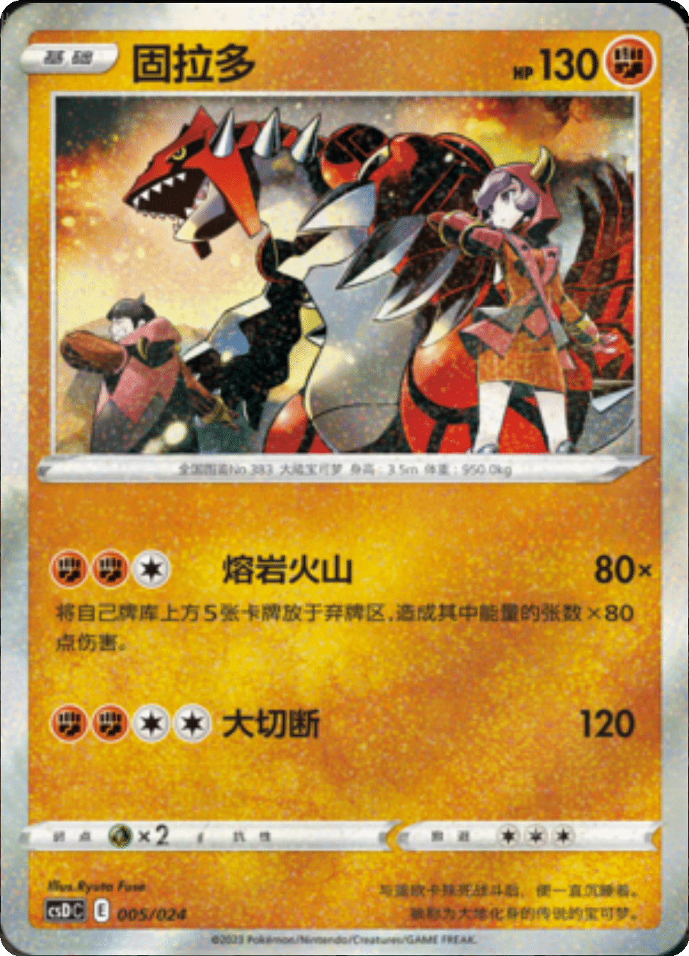 Card 005/024