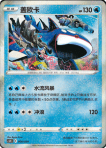 CS D Promo Pack – Simplified Chinese Pokemon Card List 06