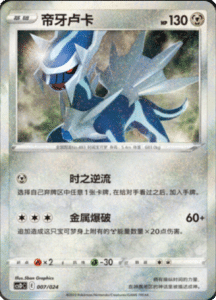 CS D Promo Pack – Simplified Chinese Pokemon Card List 07