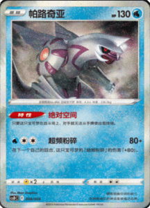 CS D Promo Pack – Simplified Chinese Pokemon Card List 08