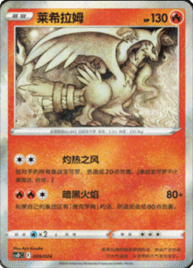 CS D Promo Pack – Simplified Chinese Pokemon Card List 09