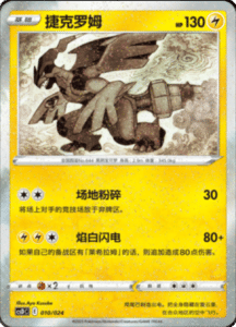 CS D Promo Pack – Simplified Chinese Pokemon Card List 10
