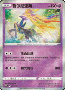 CS D Promo Pack – Simplified Chinese Pokemon Card List 11