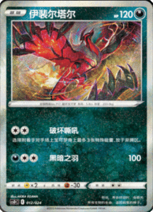CS D Promo Pack – Simplified Chinese Pokemon Card List 12