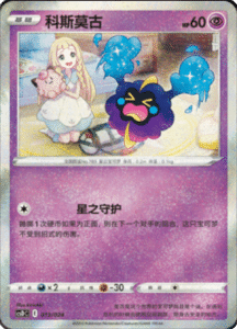 CS D Promo Pack – Simplified Chinese Pokemon Card List 13