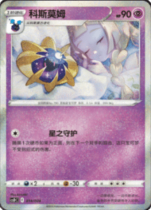 CS D Promo Pack – Simplified Chinese Pokemon Card List 14