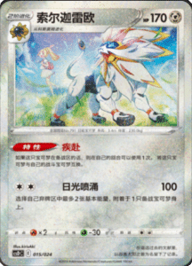CS D Promo Pack – Simplified Chinese Pokemon Card List 15