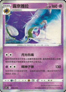 CS D Promo Pack – Simplified Chinese Pokemon Card List 16