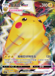 CS D Promo Pack – Simplified Chinese Pokemon Card List 20