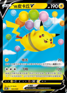 CS D Promo Pack – Simplified Chinese Pokemon Card List 23