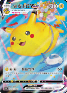 CS D Promo Pack – Simplified Chinese Pokemon Card List 24