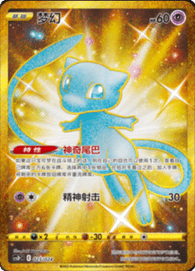 CS D Promo Pack – Simplified Chinese Pokemon Card List 25