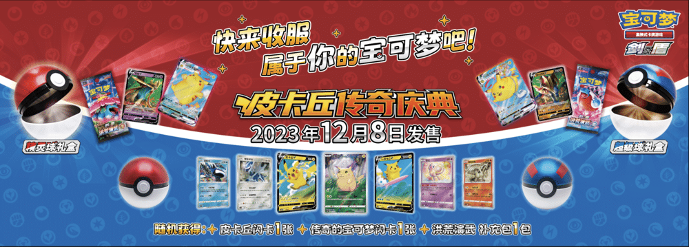 CS D Simplified Chinese Pokemon Banner CS D Simplified Chinese Pokemon Banner