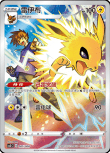CS G Promo Pack – Simplified Chinese Pokemon Card List 05
