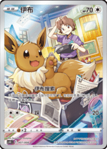 CS G Promo Pack – Simplified Chinese Pokemon Card List 07