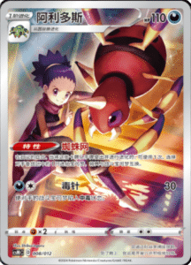 CS M Promo Pack – Simplified Chinese Pokemon Card List 08