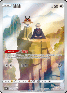CS M Promo Pack – Simplified Chinese Pokemon Card List 12