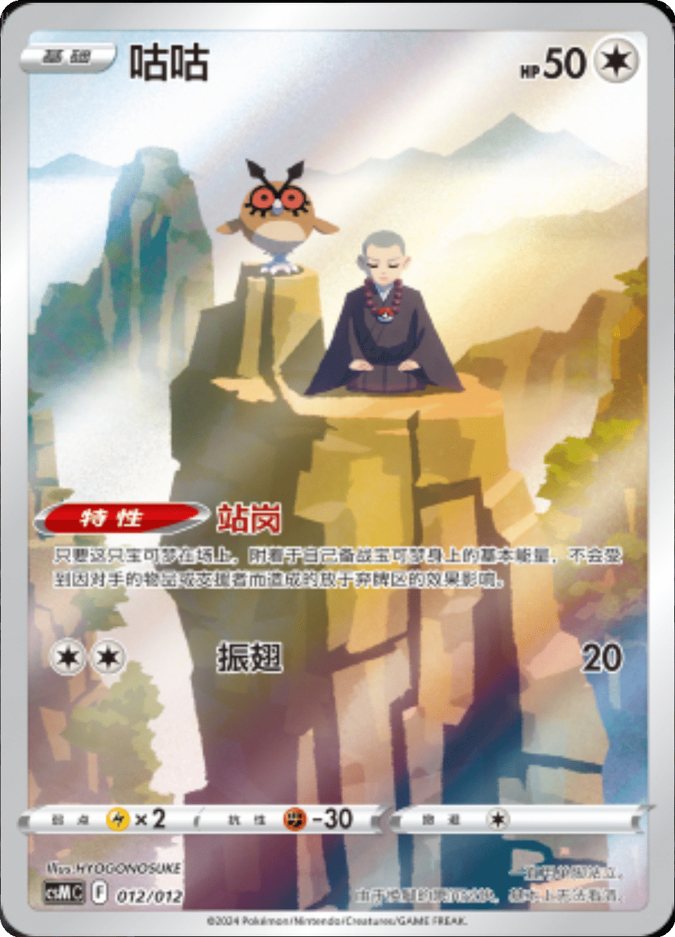 Card 012