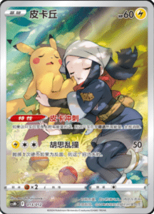 CS M Promo Pack – Simplified Chinese Pokemon Card List 13