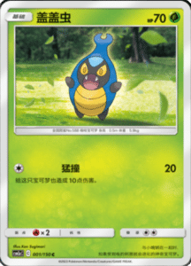 CSM2A – Shining Synergy – Simplified Chinese Pokemon Card List 01