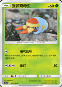 CSM2A – Shining Synergy – Simplified Chinese Pokemon Card List 03
