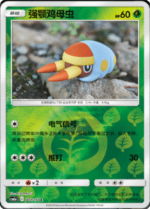 CSM2A – Shining Synergy – Simplified Chinese Pokemon Card List 04