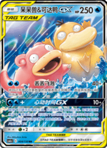 CSM2A – Shining Synergy – Simplified Chinese Pokemon Card List 06