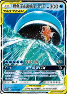 CSM2A – Shining Synergy – Simplified Chinese Pokemon Card List 07