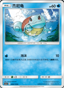 CSM2A – Shining Synergy – Simplified Chinese Pokemon Card List 08
