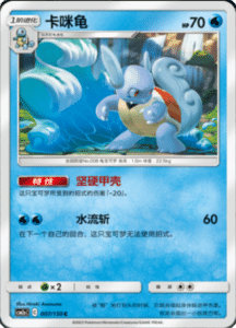 CSM2A – Shining Synergy – Simplified Chinese Pokemon Card List 10